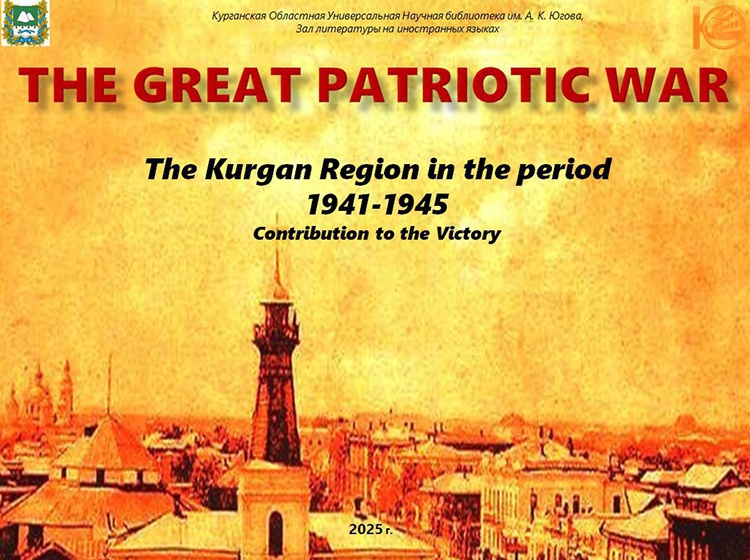 Онлайн-проект «Kurgan pages» «Курганские страницы». (Аудио)