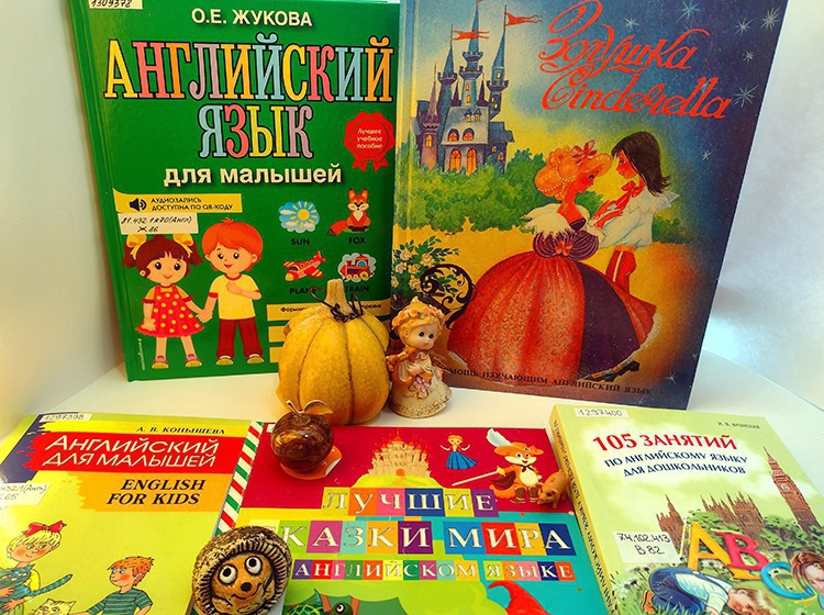 Английский язык. Детская страничка «Cinderella» / «Золушка»